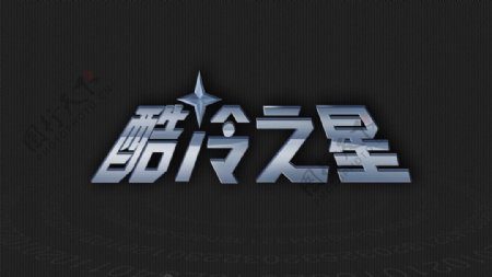 酷冷之星logo图片