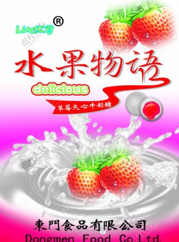 草莓牛奶糖图片