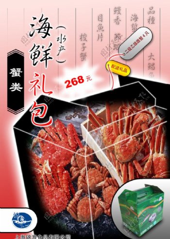 食品广告蟹类图片