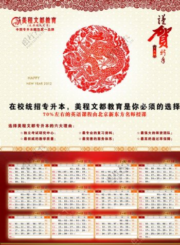 2012日历图片