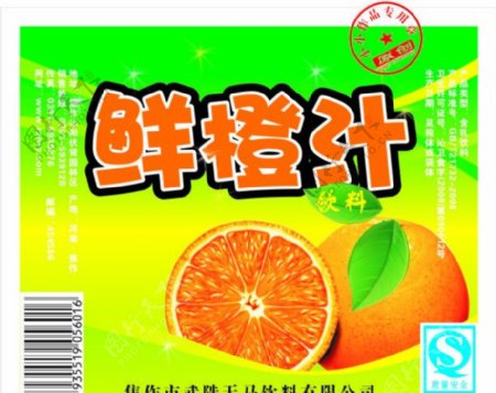 橙汁饮料标图片