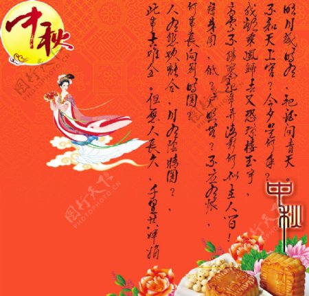 中秋节诗辞海报图片