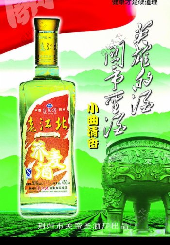 老江北芥麦酒包装设计图片