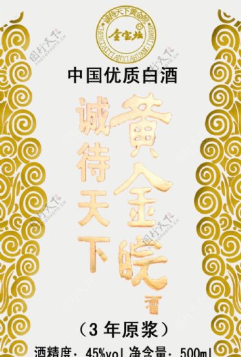 黄金皖酒3年标图片
