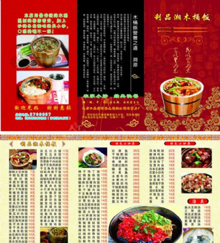 木桶饭菜单菜谱广告宣传图片