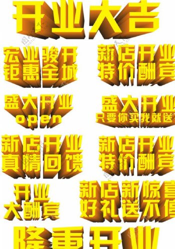 立体字图片