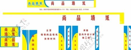 尚品墙纸装饰海报图片