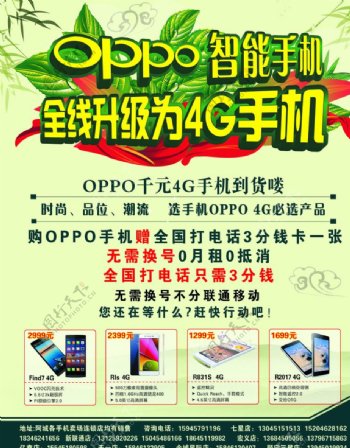 OPPO智能手机图片
