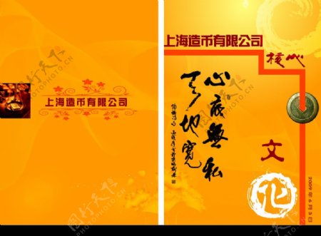 上海造币有限公司核心文化封面图片