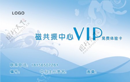 VIP免费体检卡图片