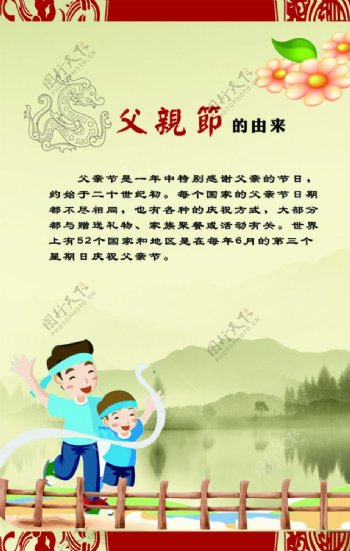 中国传统文化父亲节图片