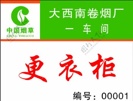 中国烟草标识图片
