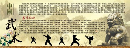中国风校园文化墙中国武术图片