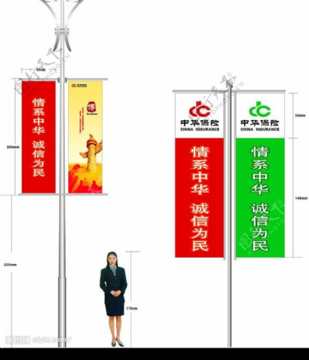 中华保险广告牌图片