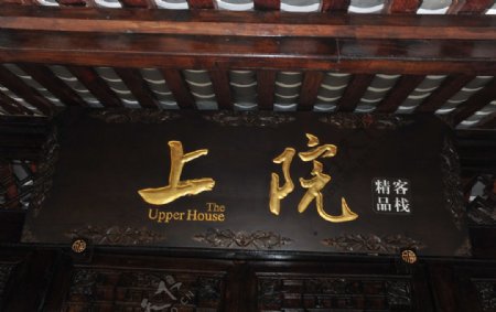 平乐古镇的酒店图片