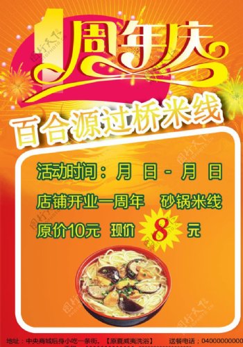 米线店周年庆图片