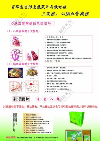 百草宣言宣传彩报图片