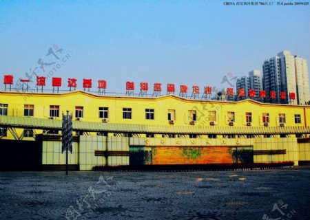 西安军工工厂景观图片