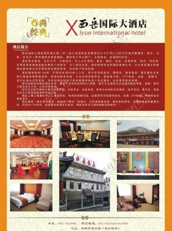 西岳国际大酒店图片