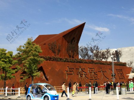 上海世博会卢森堡馆图片