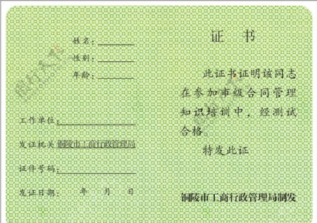 铜陵工商局证书底纹证书背景图片