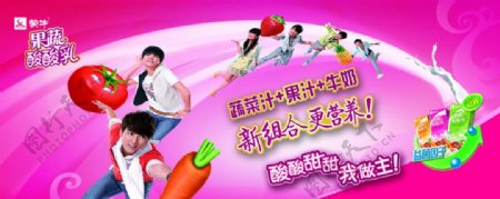 蒙牛酸酸乳店招营养蔬菜图片