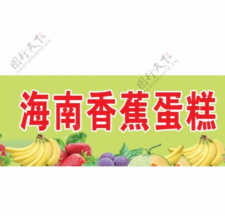 海南香蕉蛋糕图片