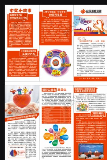 中国福利彩票三折页图片