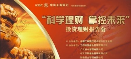 中国工商银行报告会背景板图片
