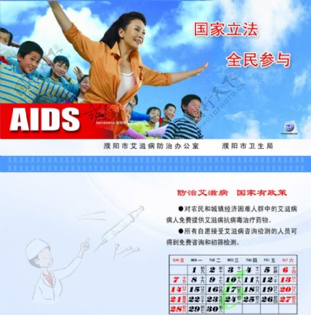 艾滋病台历5月图片