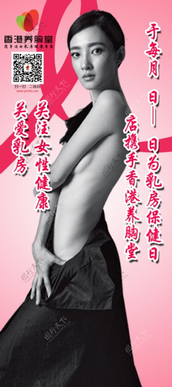 香港养胸展板图片