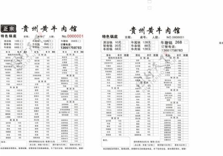 贵州黄牛价目表图片