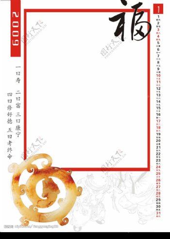 中国文化系列2009年挂历1月图片
