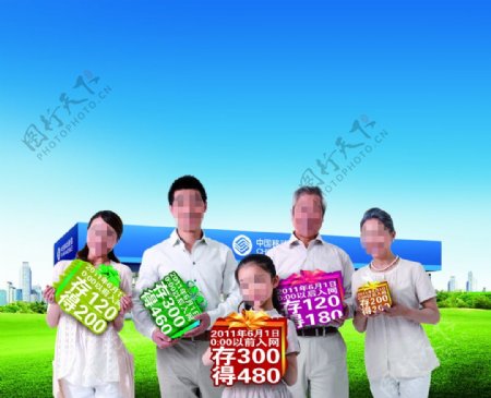 中国移动海报全家福图片