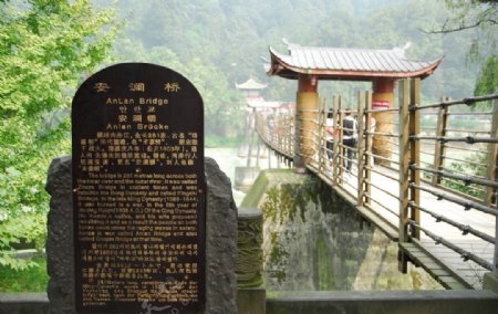 都江堰安澜桥石碑摄影图片