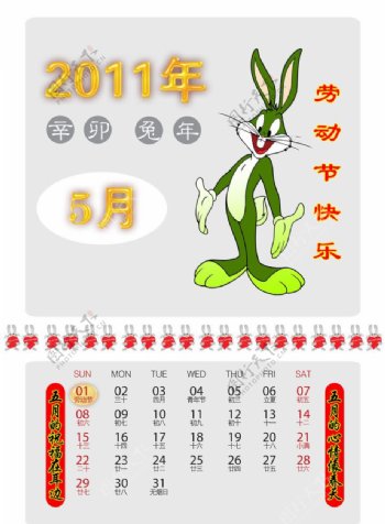 兔年日历2011年5月图片
