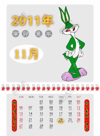 兔年日历2011年11月图片