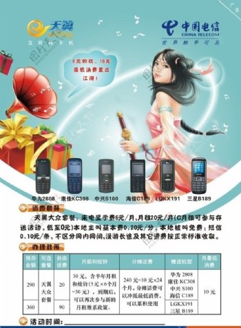 中国电信大众套餐江湖版图片