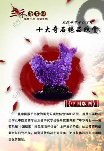 奇石宣传中国版图图片