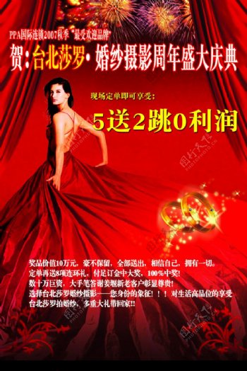 台北莎罗婚纱摄影周年盛大庆典图片