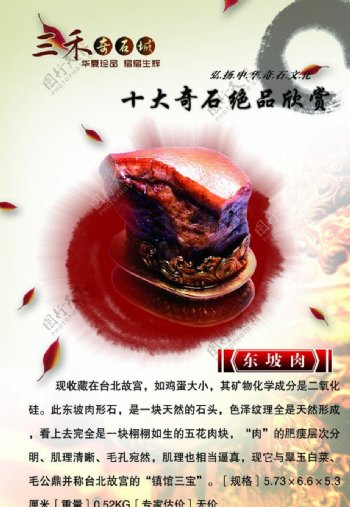 奇石文化宣传东坡肉图片