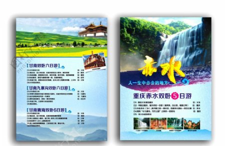 贵州和甘肃藏区单页印刷设计正面图片