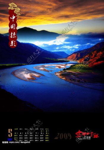 2009年中国掠影挂历模板5月图片