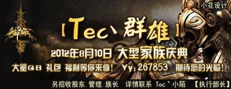 tec群雄YY海报设计源文件图片