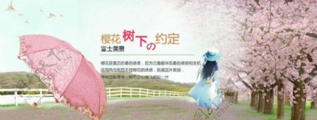 天堂伞富士美景宣传广告图片