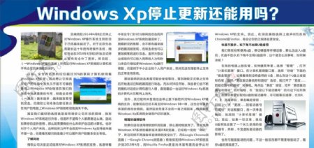 WindowsXP停止更新宣传栏图片