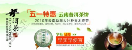 普洱茶网页广告图片