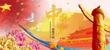 中国梦宣传展板海报图片