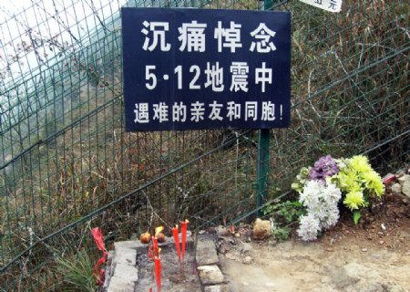 512地震北川遗迹图片