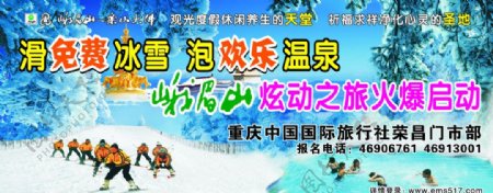 滑免费冰雪泡欢庆温泉图片